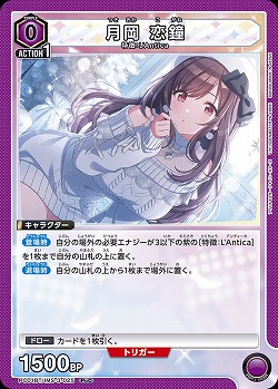 月岡 恋鐘 【PC01BT/IMS-3-025PcC】